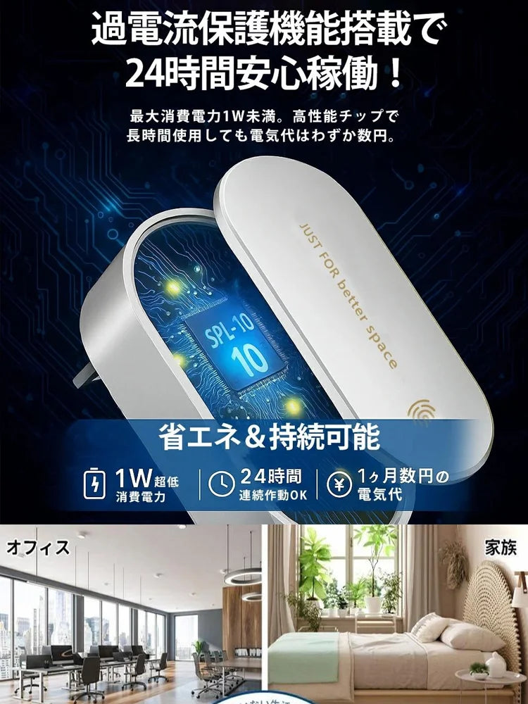 RepelGuard™ 超音波防虫ブロッカー・無農薬無臭の夜間虫よけ