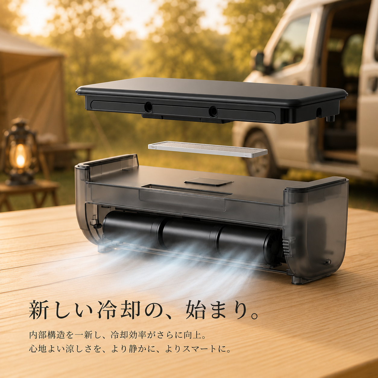 Nagomi Cooler | 車中泊・キャンプ用 充電式冷風機