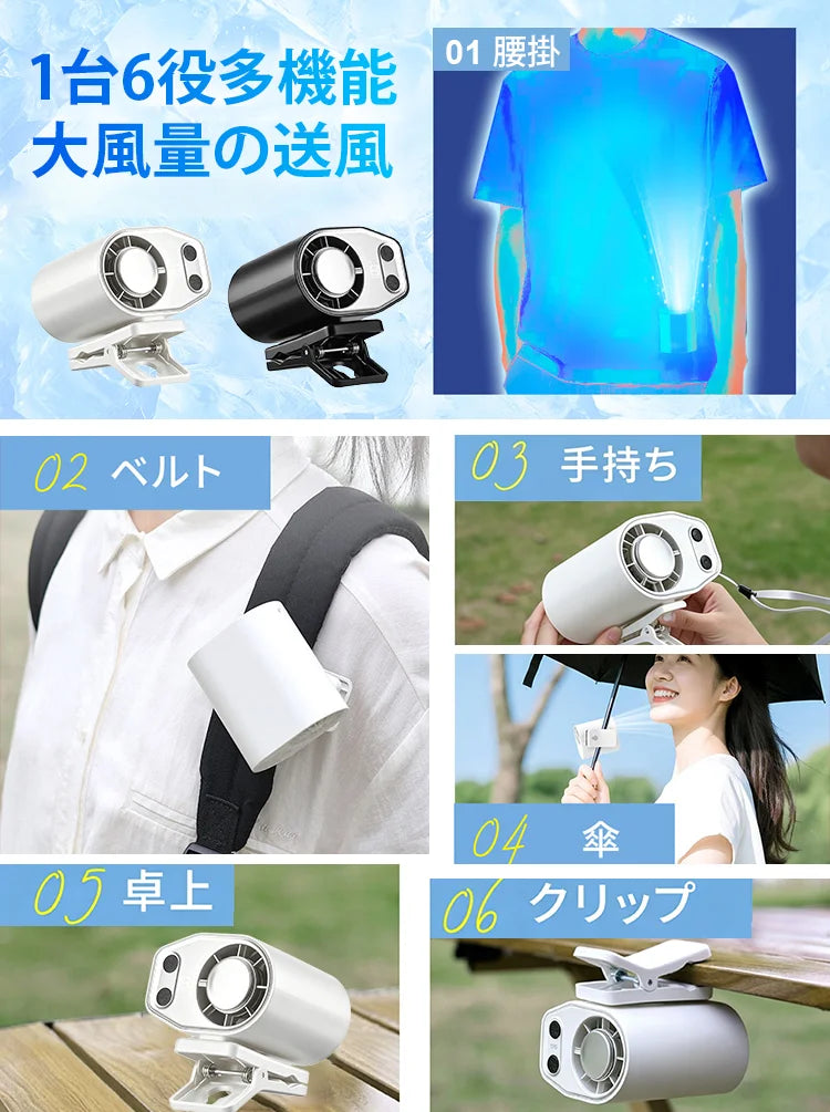 傘にもバッグにも車にも。1台7役のクリップ冷却ファン