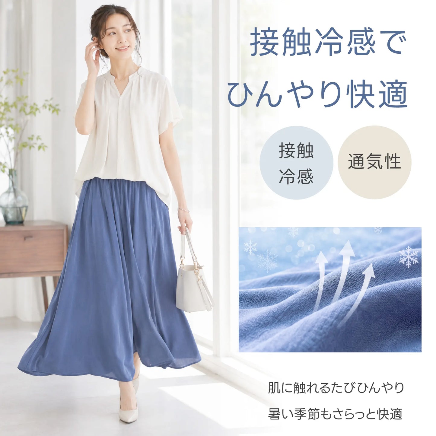 新規限定セール｜冷感ワイドレッグパンツ