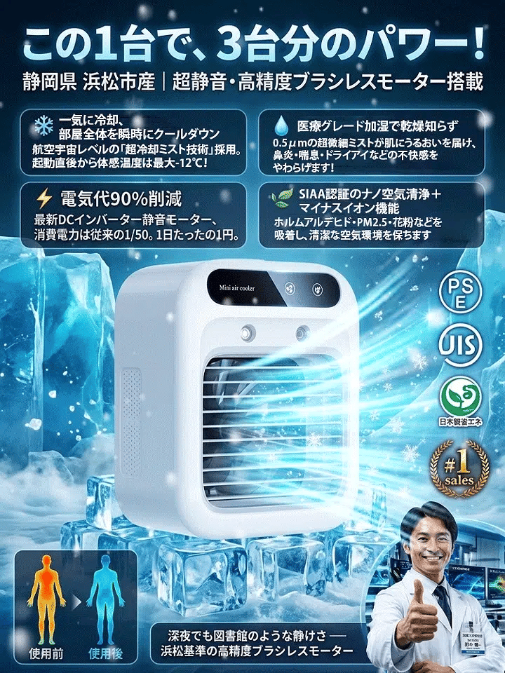 【2026最新モデル】瞬間冷却ミニエアコン 冷風機 卓上クーラー -12℃冷風 500ML大容量 USB充電式 超静音 加湿機能付き オフィス・寝室・車内対応