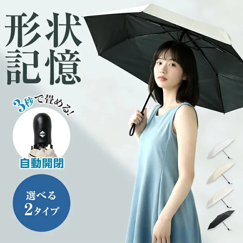ワンタッチ自動開閉 折りたたみ日傘 100%完全遮光 UVカット 晴雨兼用 超軽量