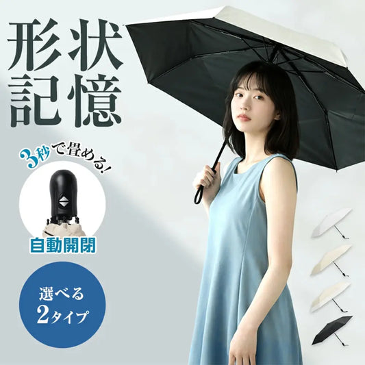 ワンタッチ自動開閉 折りたたみ日傘 100%完全遮光 UVカット 晴雨兼用 超軽量
