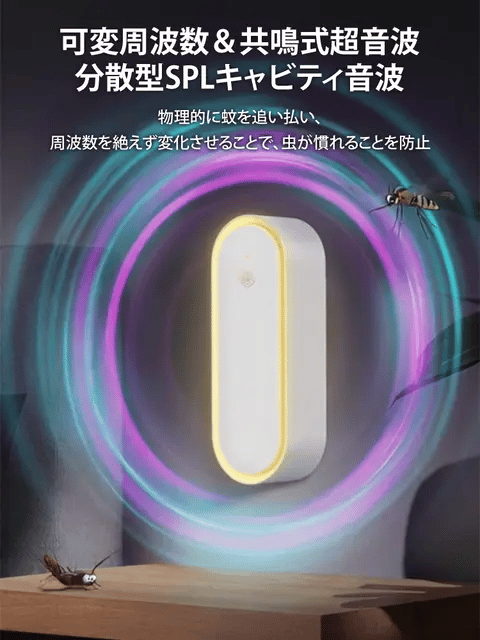 RepelGuard™ 超音波防虫ブロッカー・無農薬無臭の夜間虫よけ
