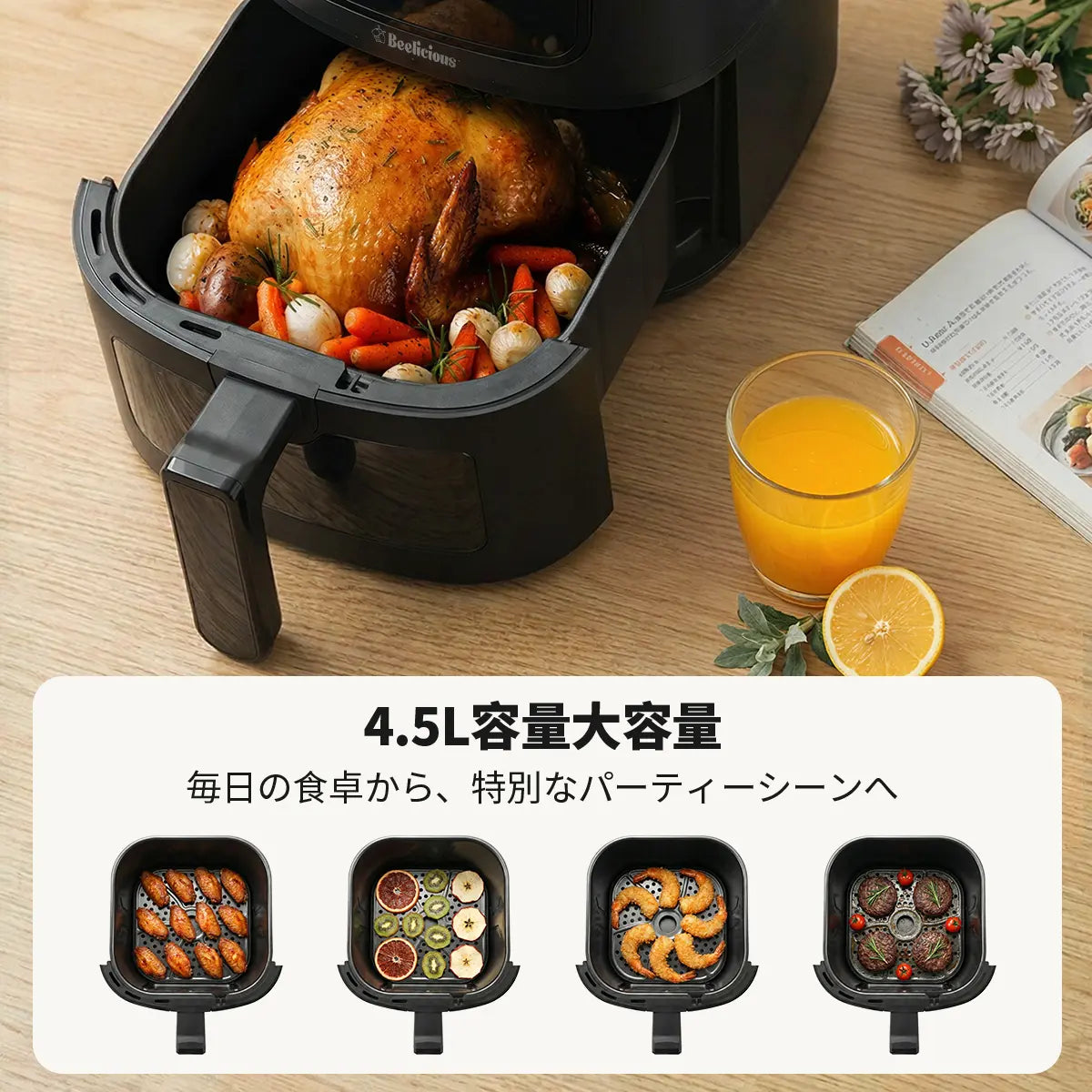 Nagomi™ ノンフライヤー 4.5L SNSで話題！もう料理で手間をかけない。