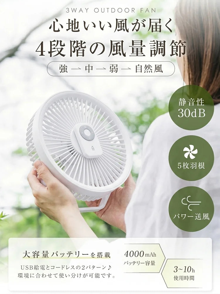 EcoFan™ USB充電式扇風機 リモコン付き 卓上・車内・アウトドア兼用