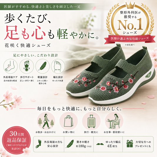 ErgoFlora™ - フランスの衝撃吸収技術を採用した整形外科用シューズ。快適な履き心地。