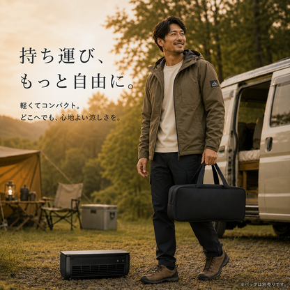 Nagomi Cooler | 車中泊・キャンプ用 充電式冷風機