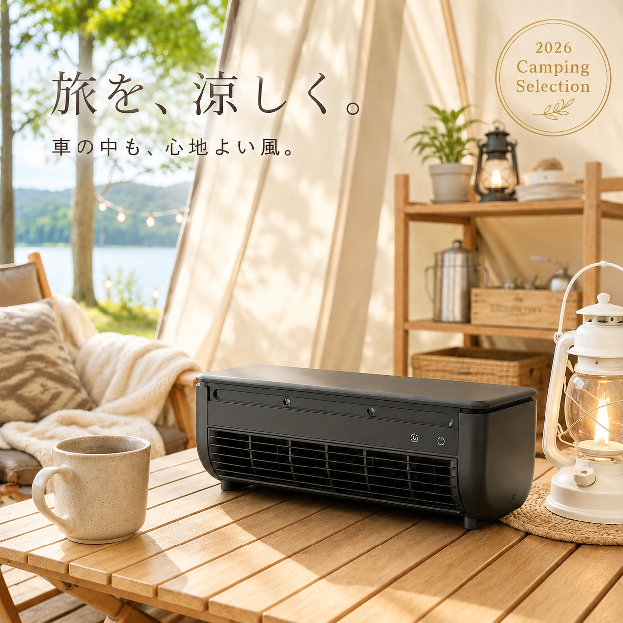 Nagomi Cooler | 車中泊・キャンプ用 充電式冷風機