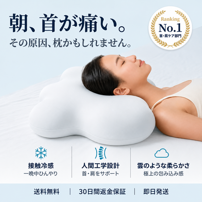 ConfortFlex【首・肩をやさしく支える】低反発快眠枕 人間工学設計 冷感カバー付き 63×43cm