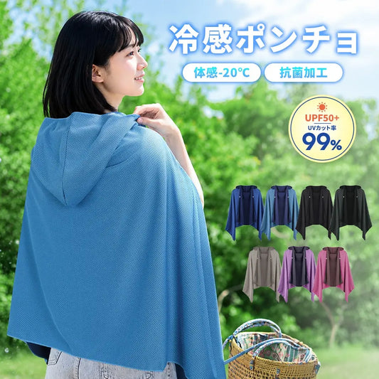nagomiCool™ 冷感UVカットポンチョ｜抗菌・超軽量・ひんやりメッシュ