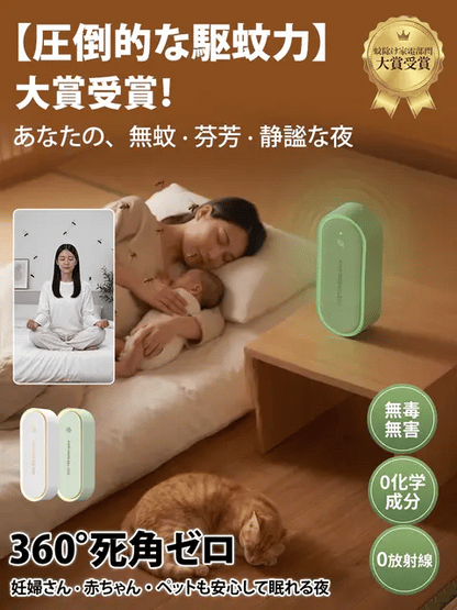 RepelGuard™ 超音波防虫ブロッカー・無農薬無臭の夜間虫よけ