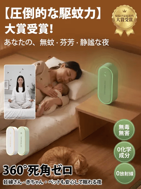 RepelGuard™ 超音波防虫ブロッカー・無農薬無臭の夜間虫よけ