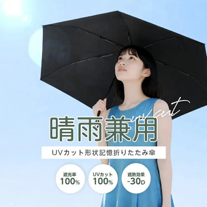 ワンタッチ自動開閉 折りたたみ日傘 100%完全遮光 UVカット 晴雨兼用 超軽量