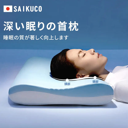 ConfortFlex【首・肩をやさしく支える】低反発快眠枕 人間工学設計 冷感カバー付き 63×43cm