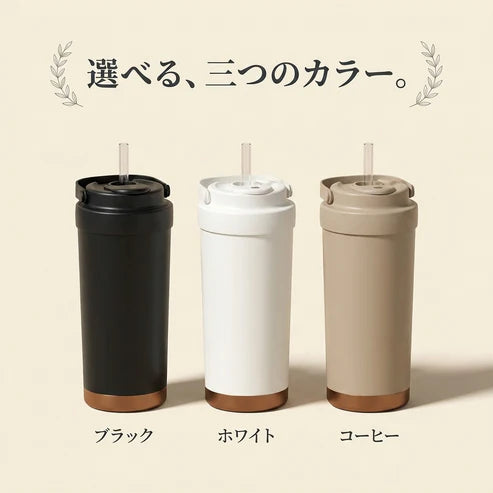 VACUUM TUMBLER™｜真空断熱ストロータンブラー 500ml（セラミックコーティング／ステンレス）