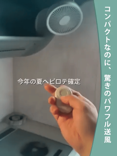 EcoFan™ USB充電式扇風機 リモコン付き 卓上・車内・アウトドア兼用