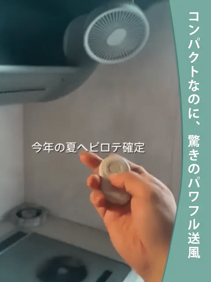 EcoFan™ USB充電式扇風機 リモコン付き 卓上・車内・アウトドア兼用