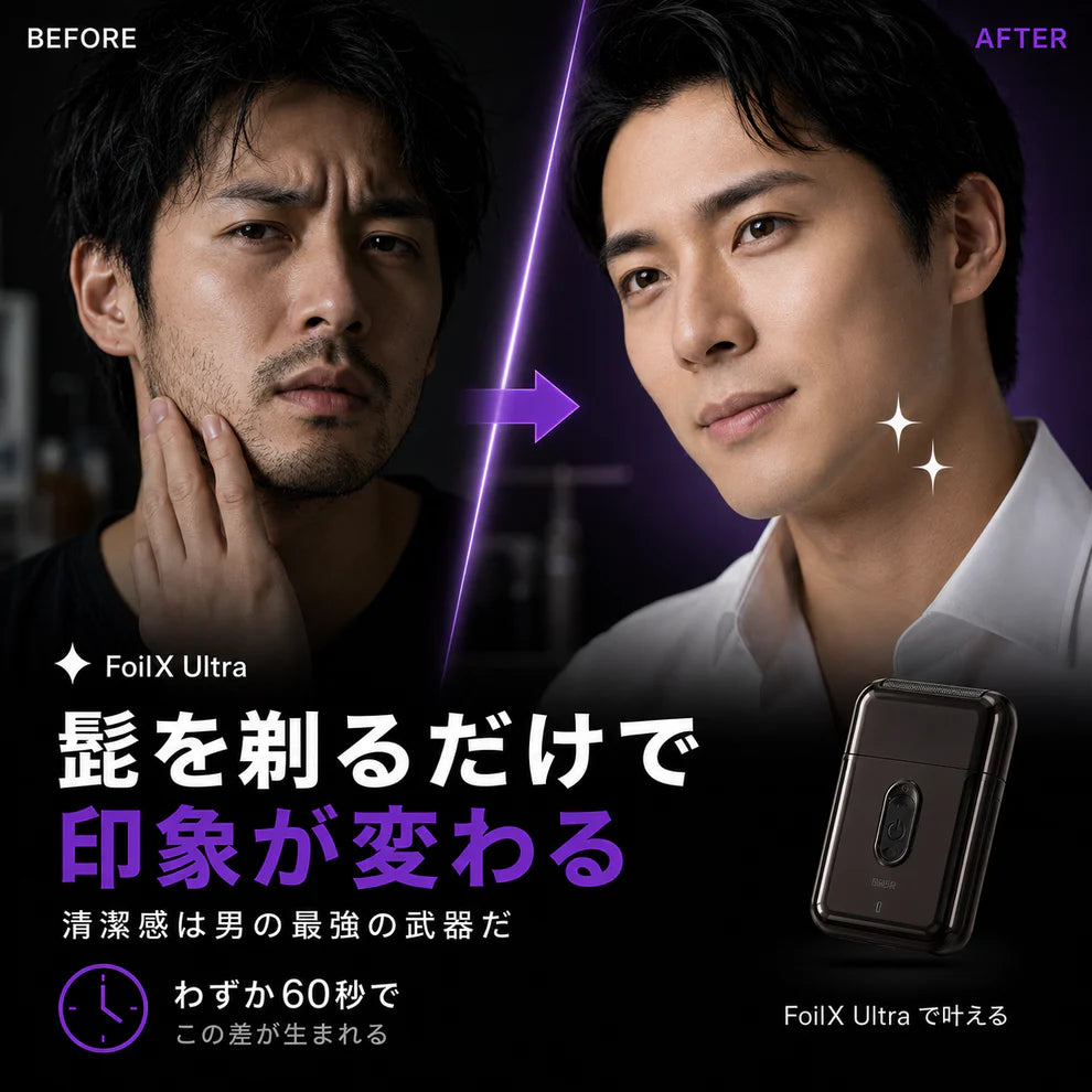 Foilx Pro Ultra/SNSで話題のスマートシェービング