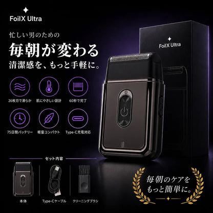 Foilx Pro Ultra/SNSで話題のスマートシェービング