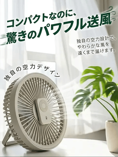 EcoFan™ USB充電式扇風機 リモコン付き 卓上・車内・アウトドア兼用